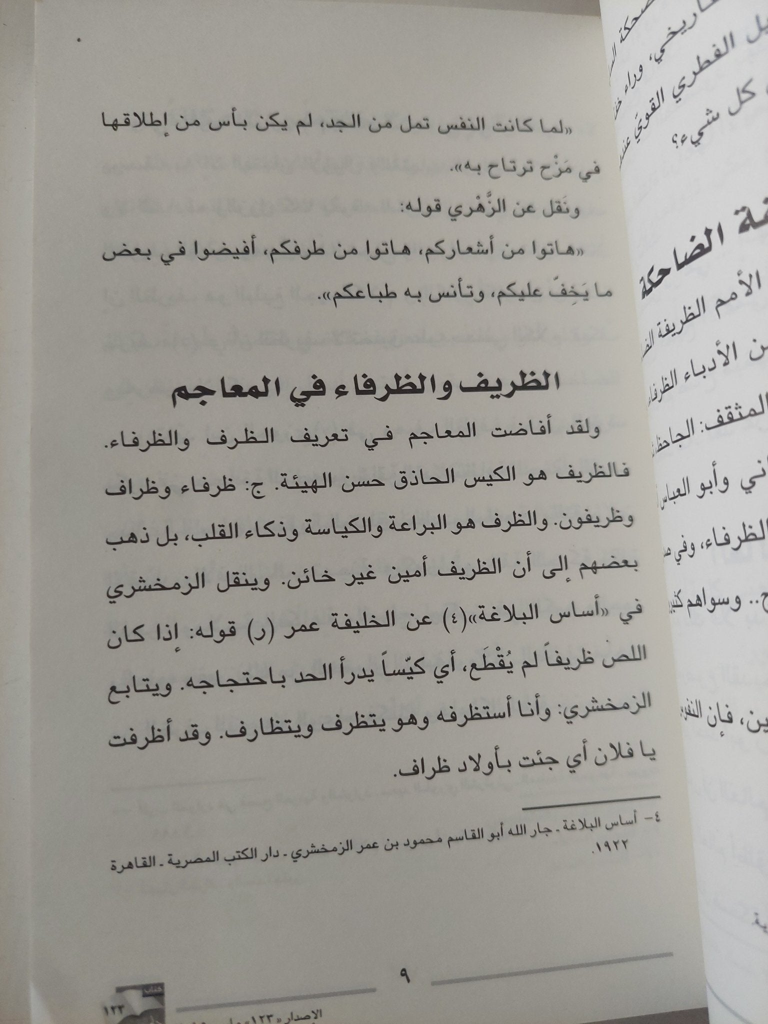 الضحك .. تاريخ وفن / نصر الدين البحرة - جزئين - متجر كتب مصرمتجر كتب مصر