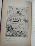 الضحية وروايات وأبحاث أخرى / رابندرانات طاغور - متجر كتب مصر - المكتبة الفلسفية