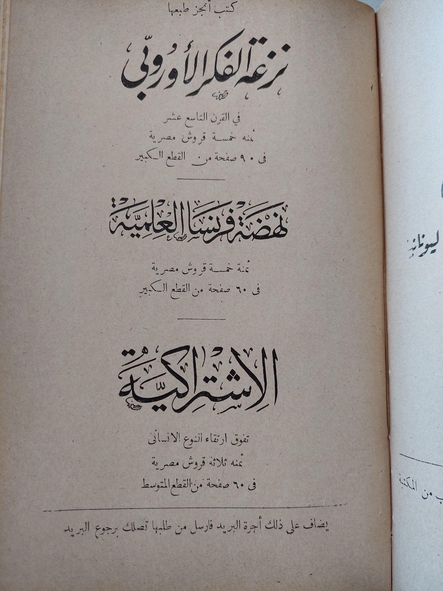 الضحية وروايات وأبحاث أخرى / رابندرانات طاغور - متجر كتب مصر - المكتبة الفلسفية