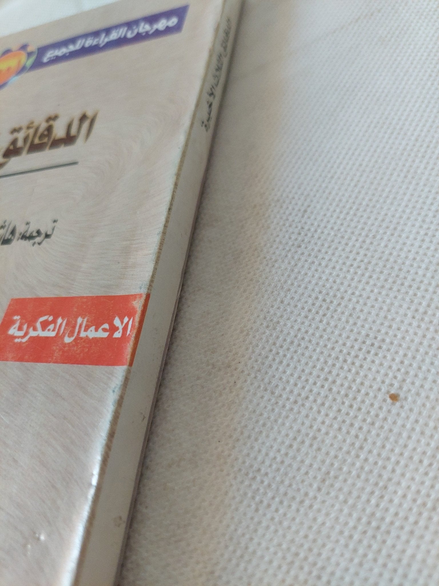 الدقائق الثلاث الأخيرة / بول دافيز - متجر كتب مصر - متجر كتب مصر
