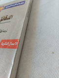 الدقائق الثلاث الأخيرة / بول دافيز - متجر كتب مصر - متجر كتب مصر