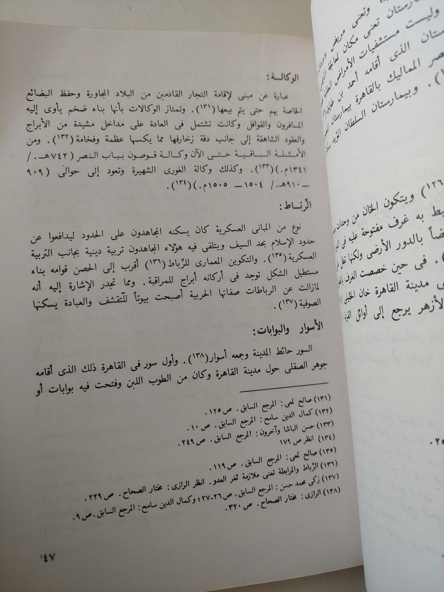 الدليل الموجز لأهم الاثار الإسلامية والقبطية فى القاهرة / أبو الحمد محمود - ملحق بالصور - متجر كتب مصر - متجر كتب مصر
