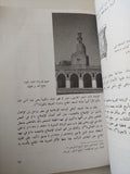 الدليل الموجز لأهم الاثار الإسلامية والقبطية فى القاهرة / أبو الحمد محمود - ملحق بالصور - متجر كتب مصر - متجر كتب مصر
