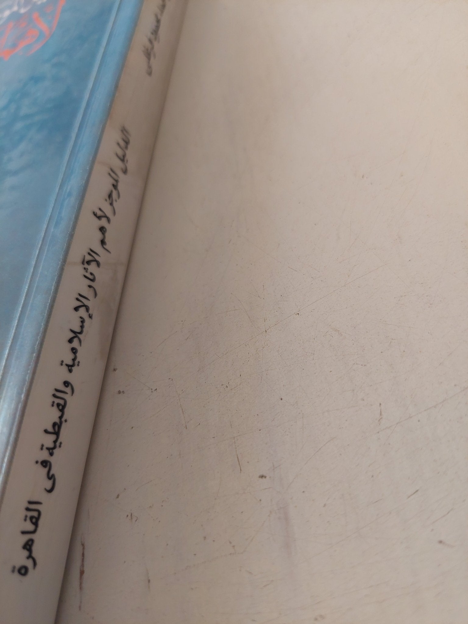 الدليل الموجز لأهم الاثار الإسلامية والقبطية فى القاهرة / أبو الحمد محمود - ملحق بالصور - متجر كتب مصر - متجر كتب مصر