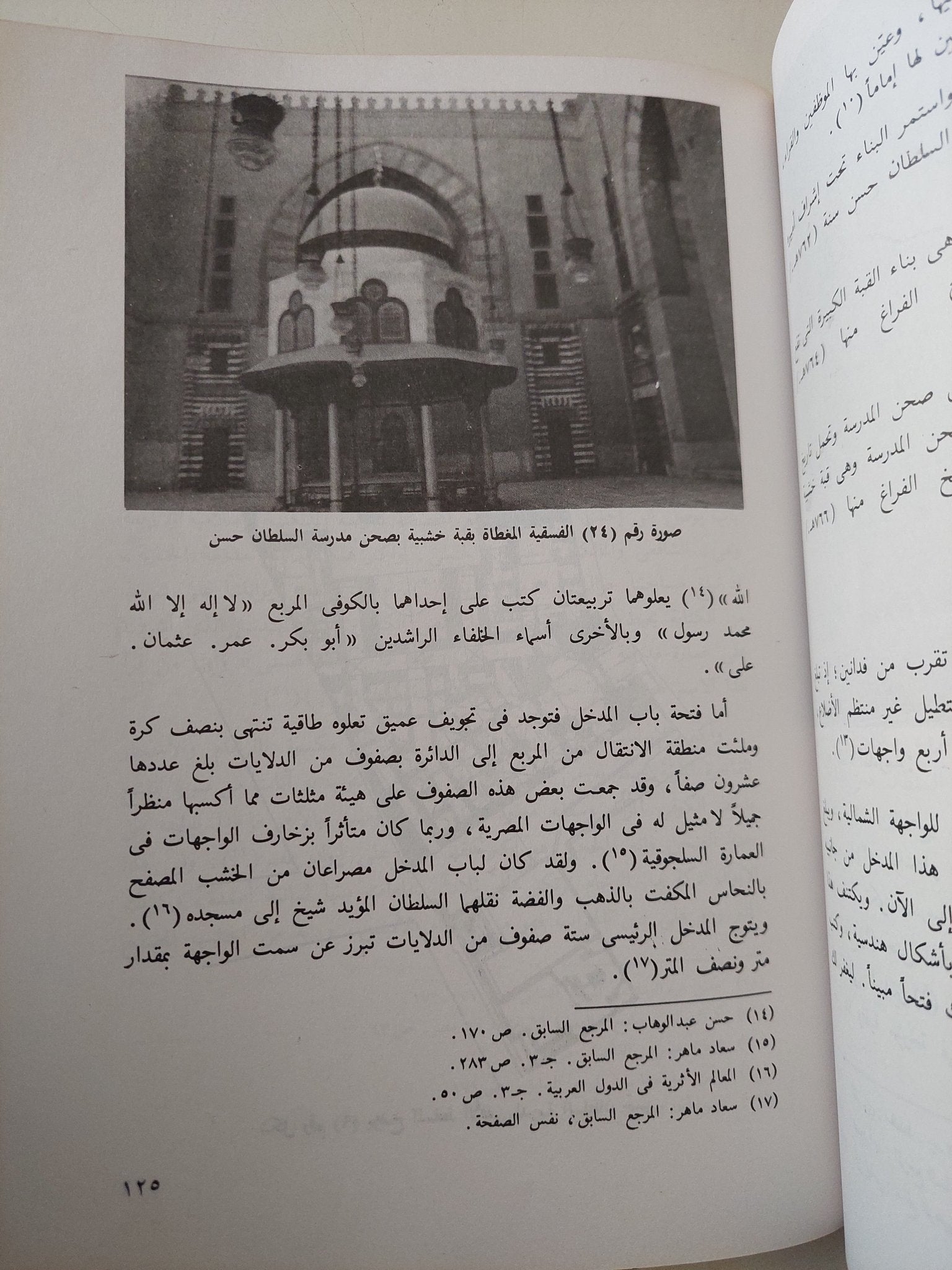 الدليل الموجز لأهم الاثار الإسلامية والقبطية فى القاهرة / أبو الحمد محمود - ملحق بالصور - متجر كتب مصر - متجر كتب مصر