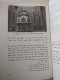 الدليل الموجز لأهم الاثار الإسلامية والقبطية فى القاهرة / أبو الحمد محمود - ملحق بالصور - متجر كتب مصر - متجر كتب مصر