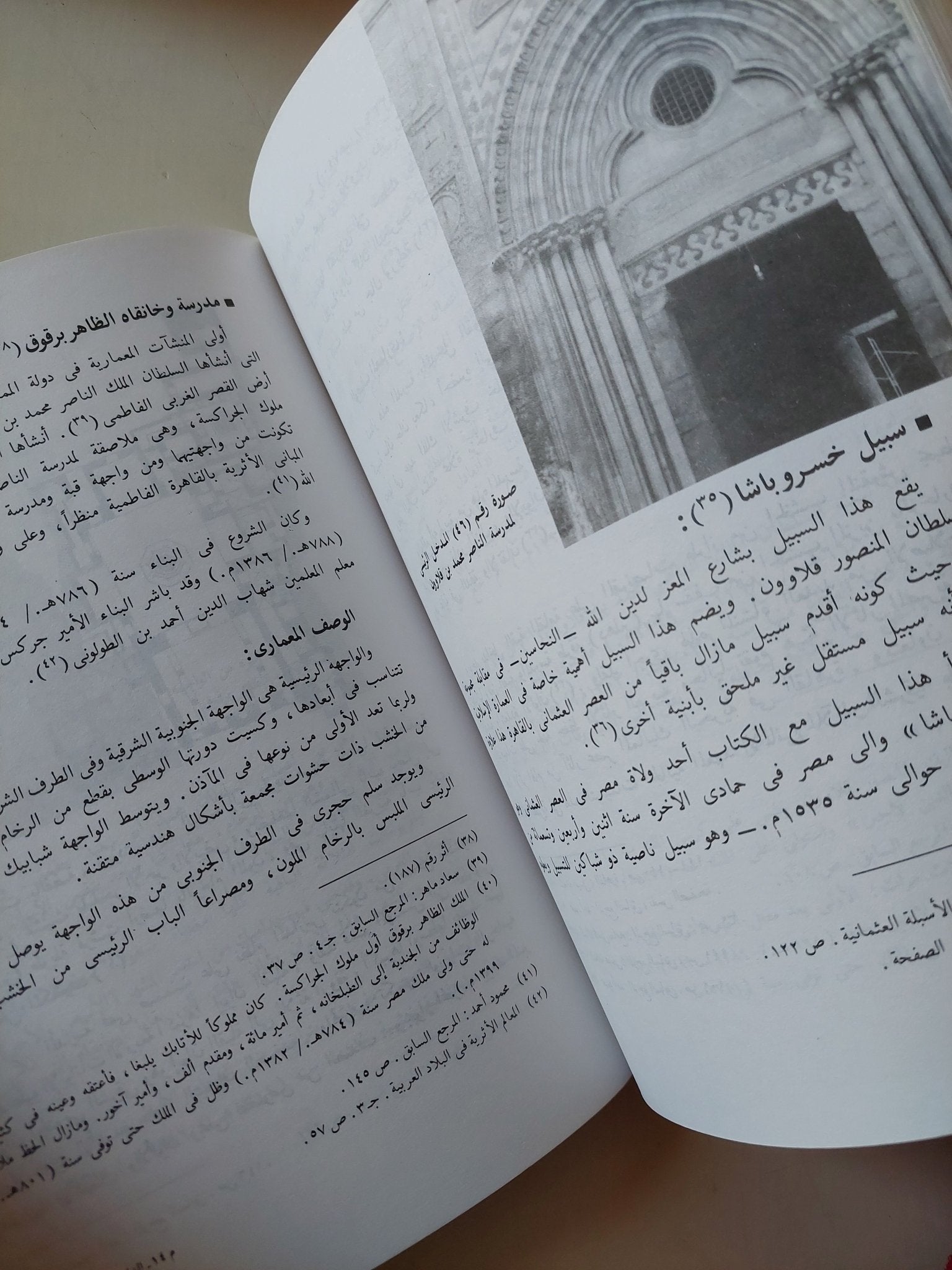 الدليل الموجز لأهم الاثار الإسلامية والقبطية فى القاهرة - أبو الحمد محمود فرغلي - متجر كتب مصر - متجر كتب مصر
