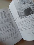 الدليل الموجز لأهم الاثار الإسلامية والقبطية فى القاهرة - أبو الحمد محمود فرغلي - متجر كتب مصر - متجر كتب مصر