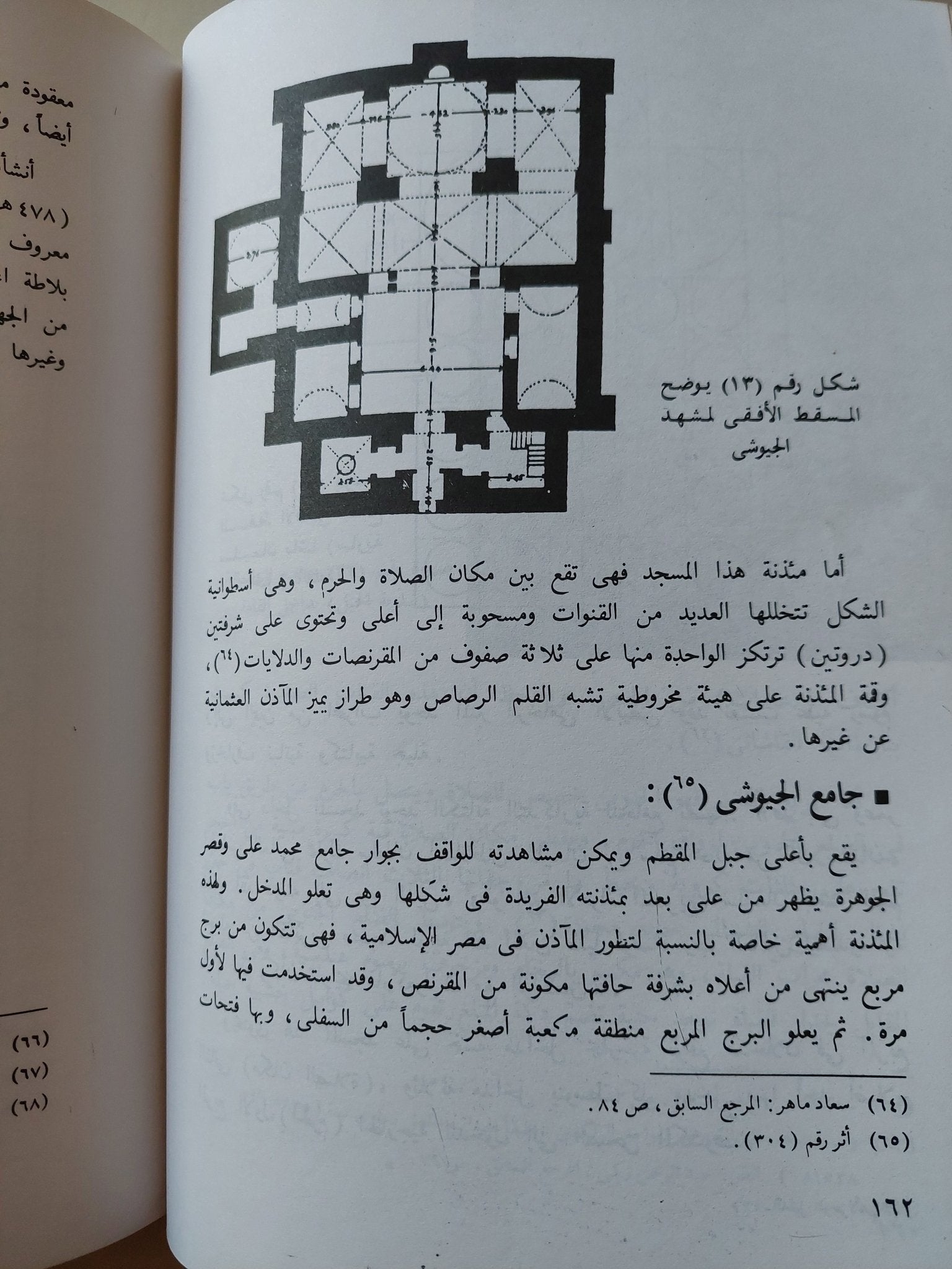 الدليل الموجز لأهم الاثار الإسلامية والقبطية فى القاهرة - أبو الحمد محمود فرغلي - متجر كتب مصر - متجر كتب مصر