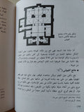 الدليل الموجز لأهم الاثار الإسلامية والقبطية فى القاهرة - أبو الحمد محمود فرغلي - متجر كتب مصر - متجر كتب مصر