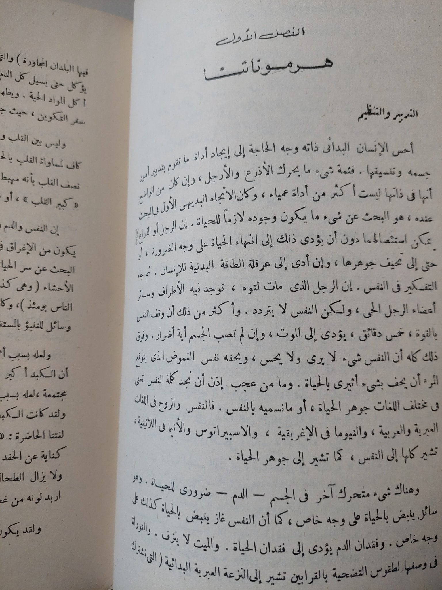 الدماغ البشرى طاقاته ووظائفه / إسحق أزيموف - متجر كتب مصر - متجر كتب مصر