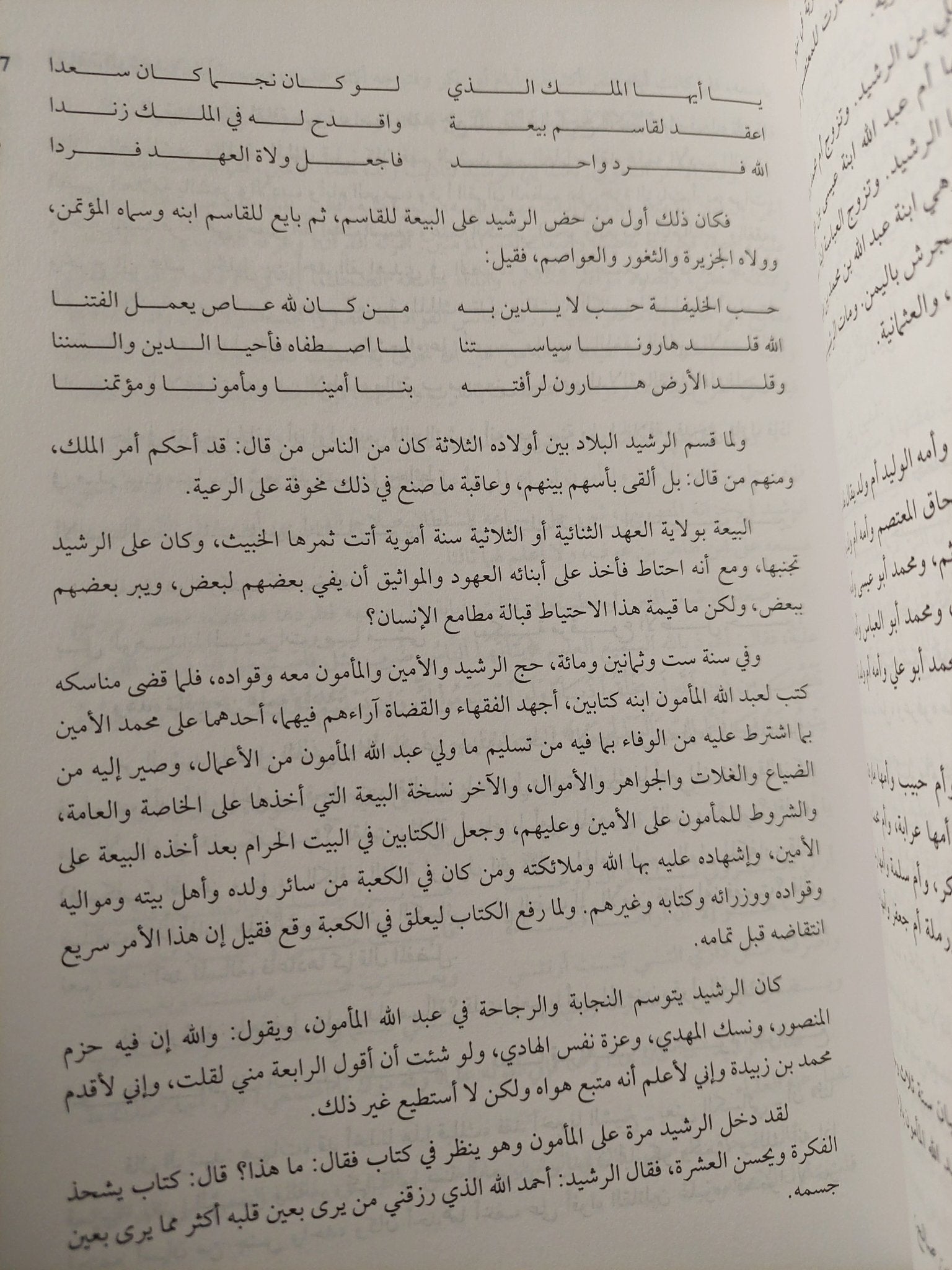 الدولة العباسية .. تكامل البناء الحضارى / عيسى الحسن - هارد كفر - متجر كتب مصر - المكتبة الفلسفية