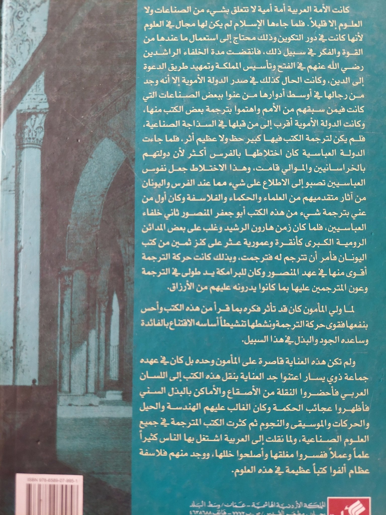 الدولة العباسية .. تكامل البناء الحضارى / عيسى الحسن - هارد كفر - متجر كتب مصر - المكتبة الفلسفية