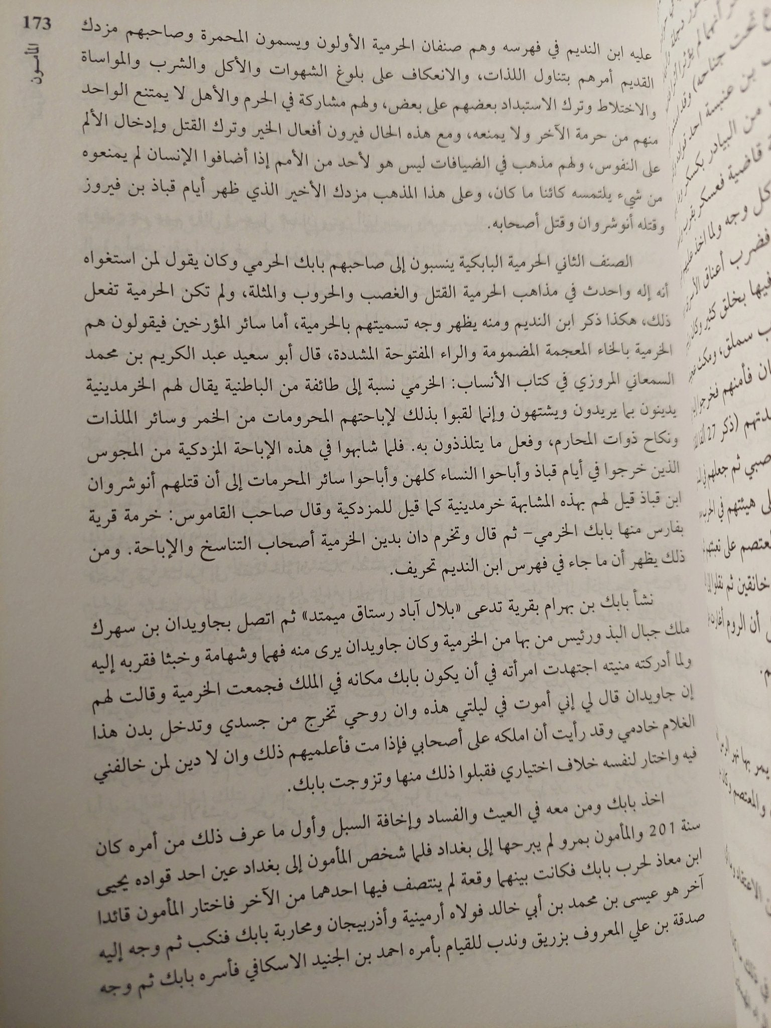 الدولة العباسية .. تكامل البناء الحضارى / عيسى الحسن - هارد كفر - متجر كتب مصر - المكتبة الفلسفية