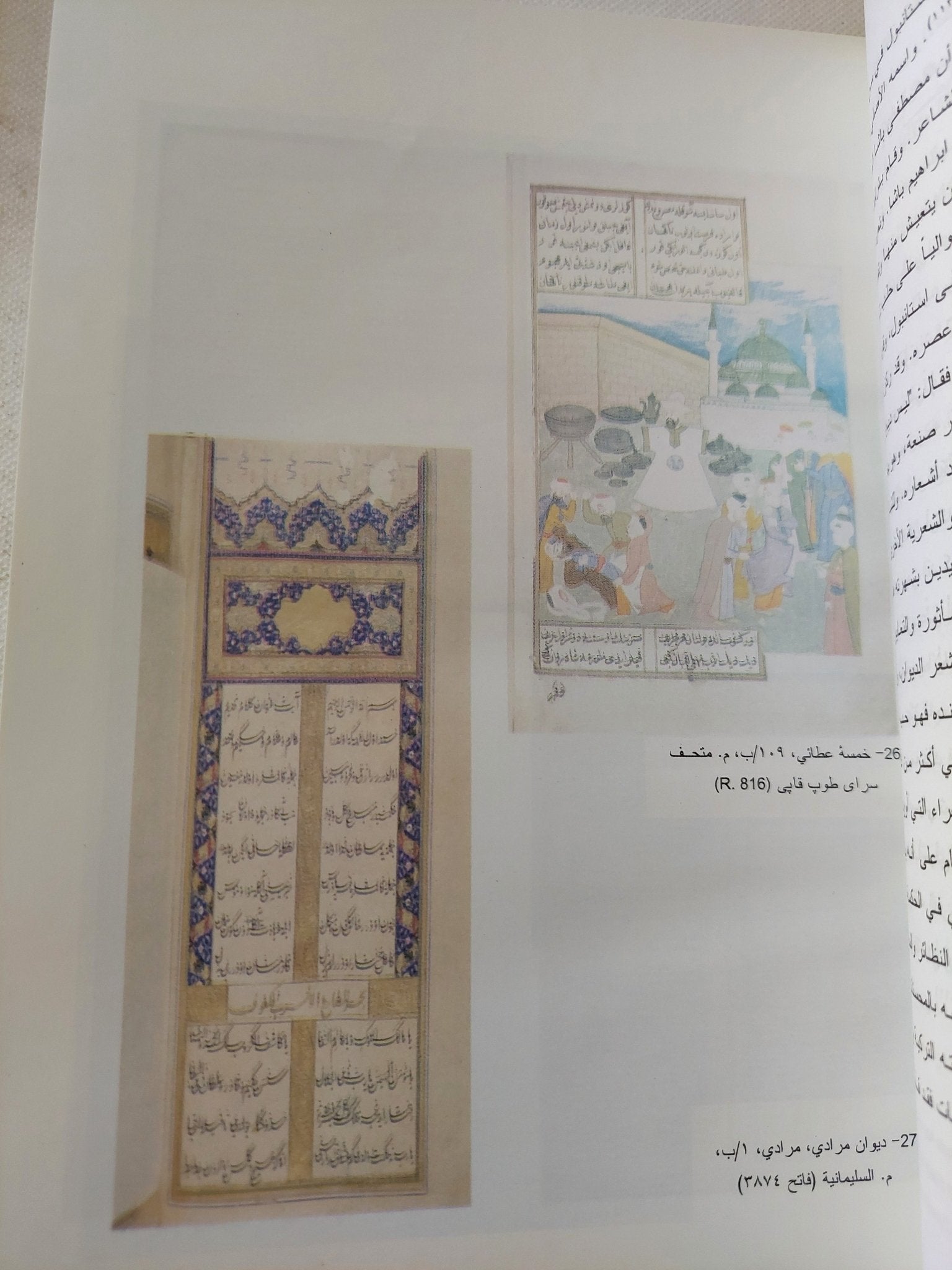 الدولة العثمانية تاريخ وحضارة / أكمل الدين إحسان أوغلي ج2 - هارد كفر ملحق بالصور - متجر كتب مصر - المكتبة الفلسفية