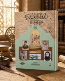 الدولة العثمانية تاريخ وحضارة / أكمل الدين إحسان أوغلي ج2 - هارد كفر ملحق بالصور - متجر كتب مصر - المكتبة الفلسفية