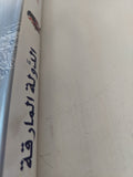 الدولة المارقة .. الدفع الإحادى فى السياسة الخارجية الأمريكية / كلايد برستوفتز - متجر كتب مصر - المكتبة الفلسفية