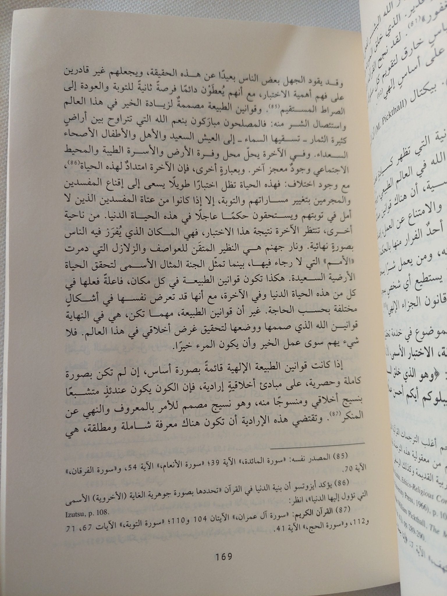 الدولة المستحيلة.. الإسلام والسياسة ومأزق الحداثة الأخلاقى / وائل حلاق - متجر كتب مصر - المكتبة الفلسفية