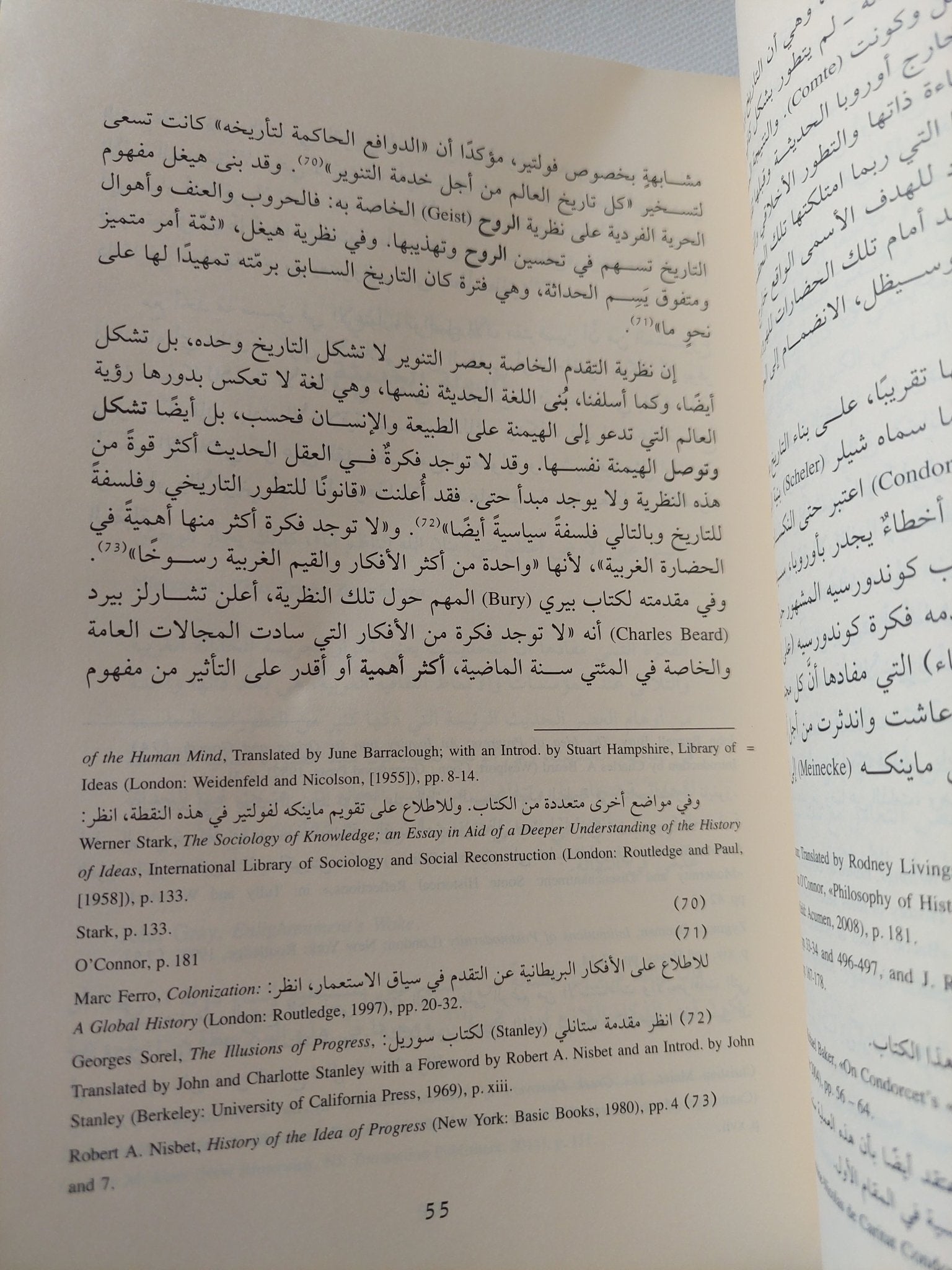 الدولة المستحيلة.. الإسلام والسياسة ومأزق الحداثة الأخلاقى / وائل حلاق - متجر كتب مصر - المكتبة الفلسفية