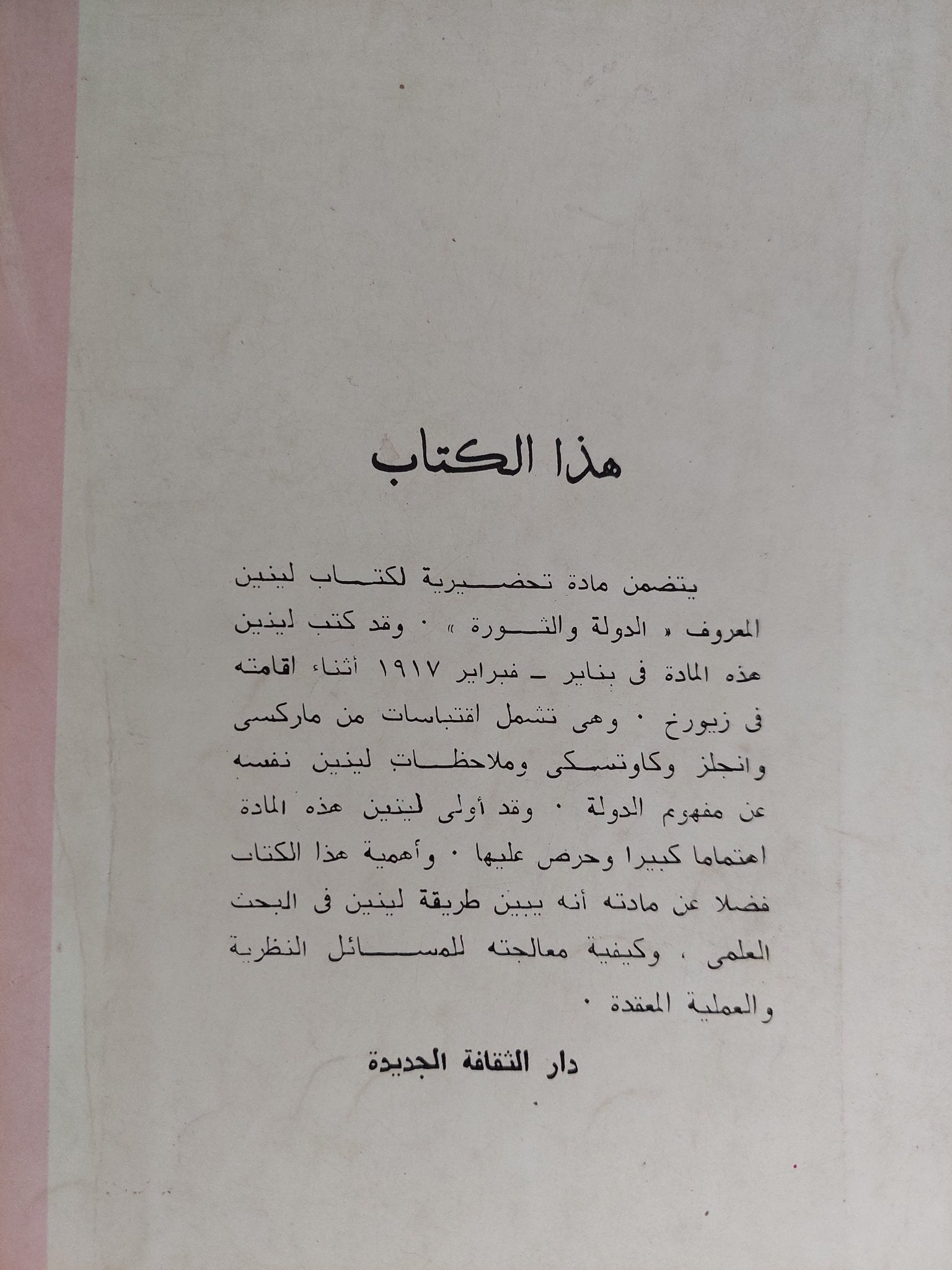 الدولة فى الماركسية / لينين - متجر كتب مصر - المكتبة الفلسفية