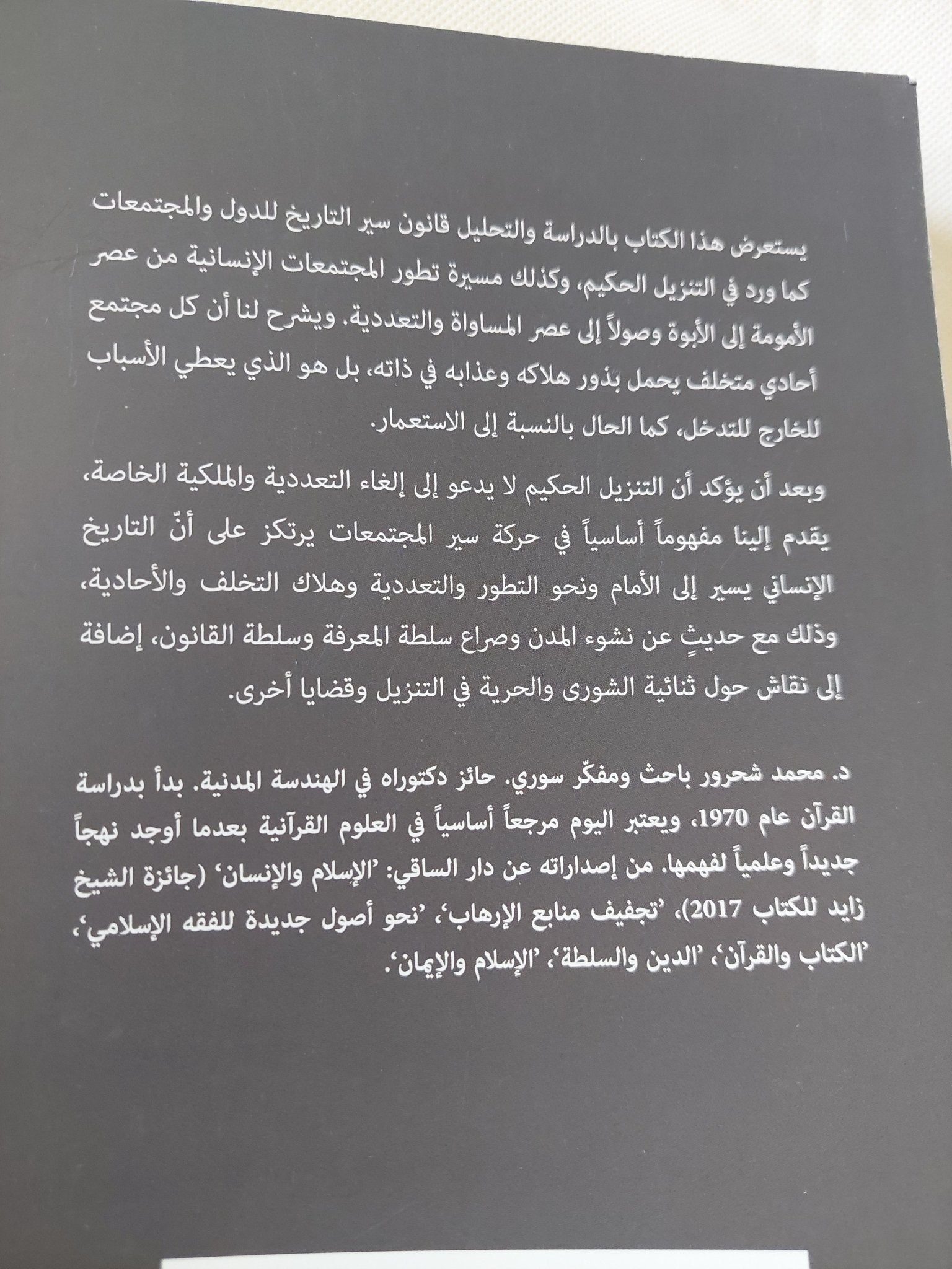 الدولة والمجتمع / محمد شحرور - متجر كتب مصر - المكتبة الفلسفية