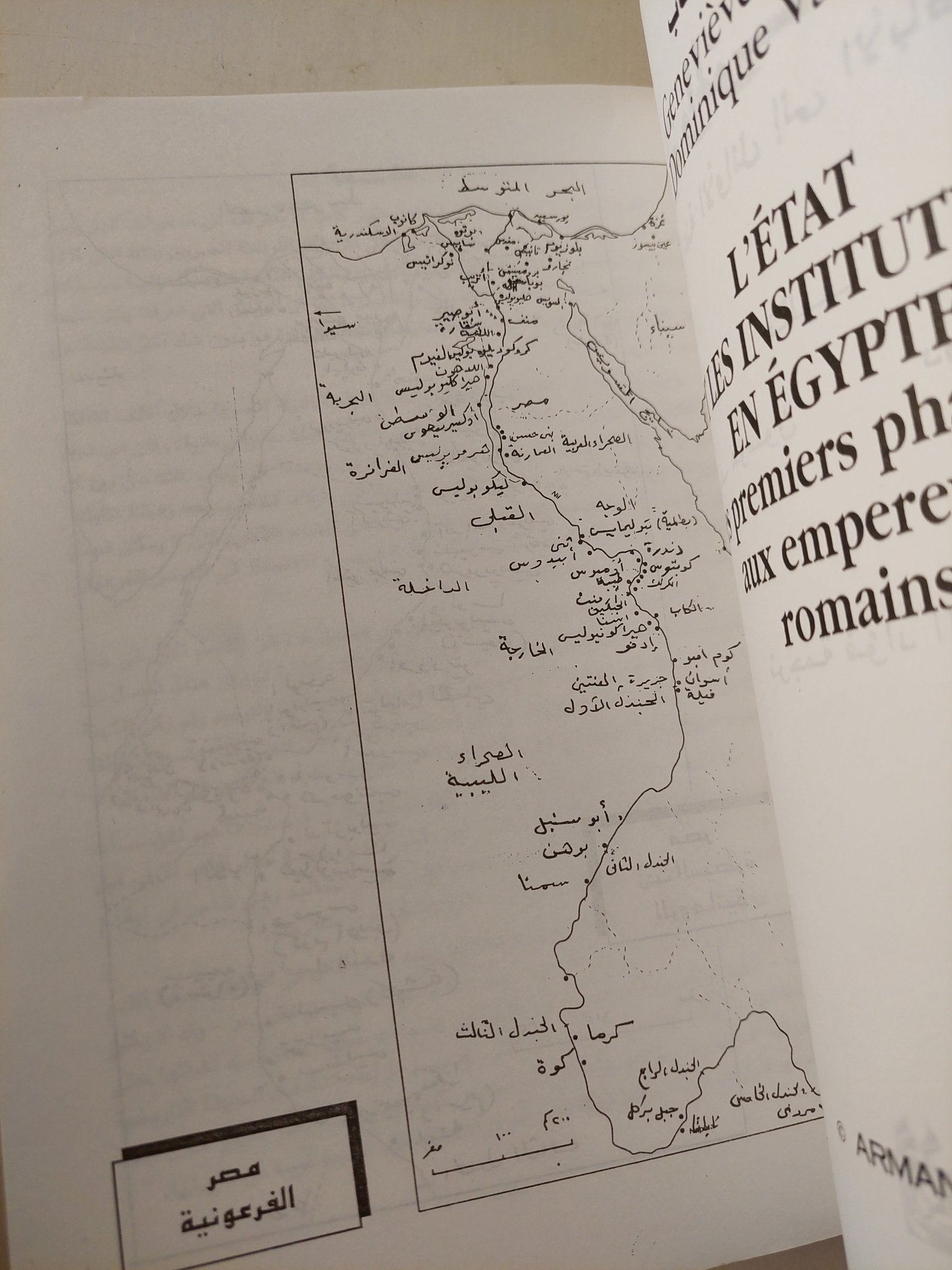 الدولة والمؤسسات في مصر من الفراعنة الأوائل إلي الأباطرة الرومان ط1 - متجر كتب مصرمتجر كتب مصر