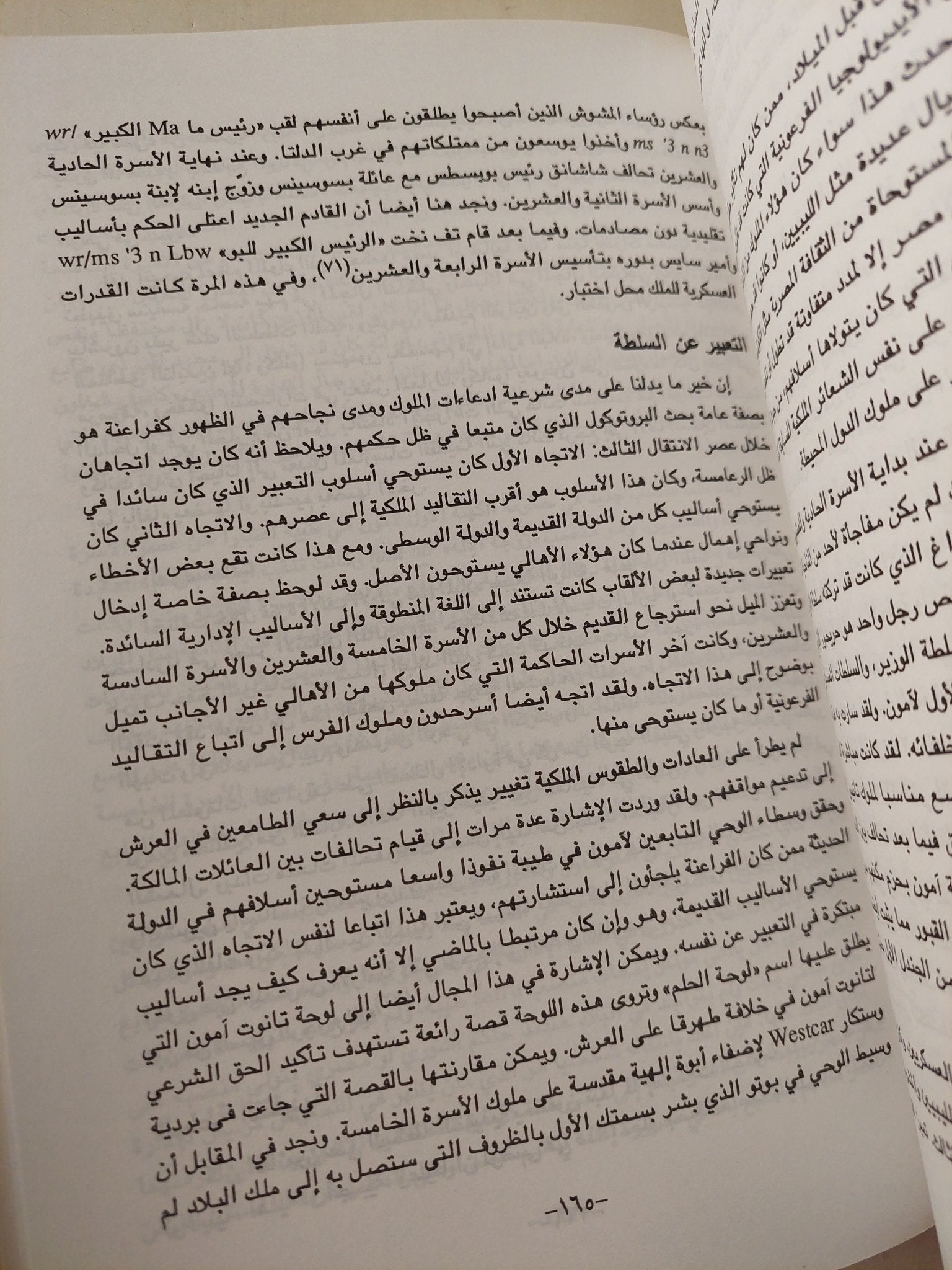 الدولة والمؤسسات في مصر من الفراعنة الأوائل إلي الأباطرة الرومان ط1 - متجر كتب مصرمتجر كتب مصر