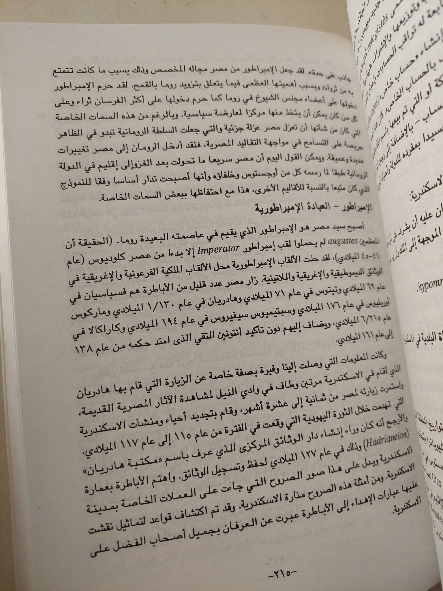 الدولة والمؤسسات في مصر من الفراعنة الأوائل إلي الأباطرة الرومان ط1 - متجر كتب مصرمتجر كتب مصر
