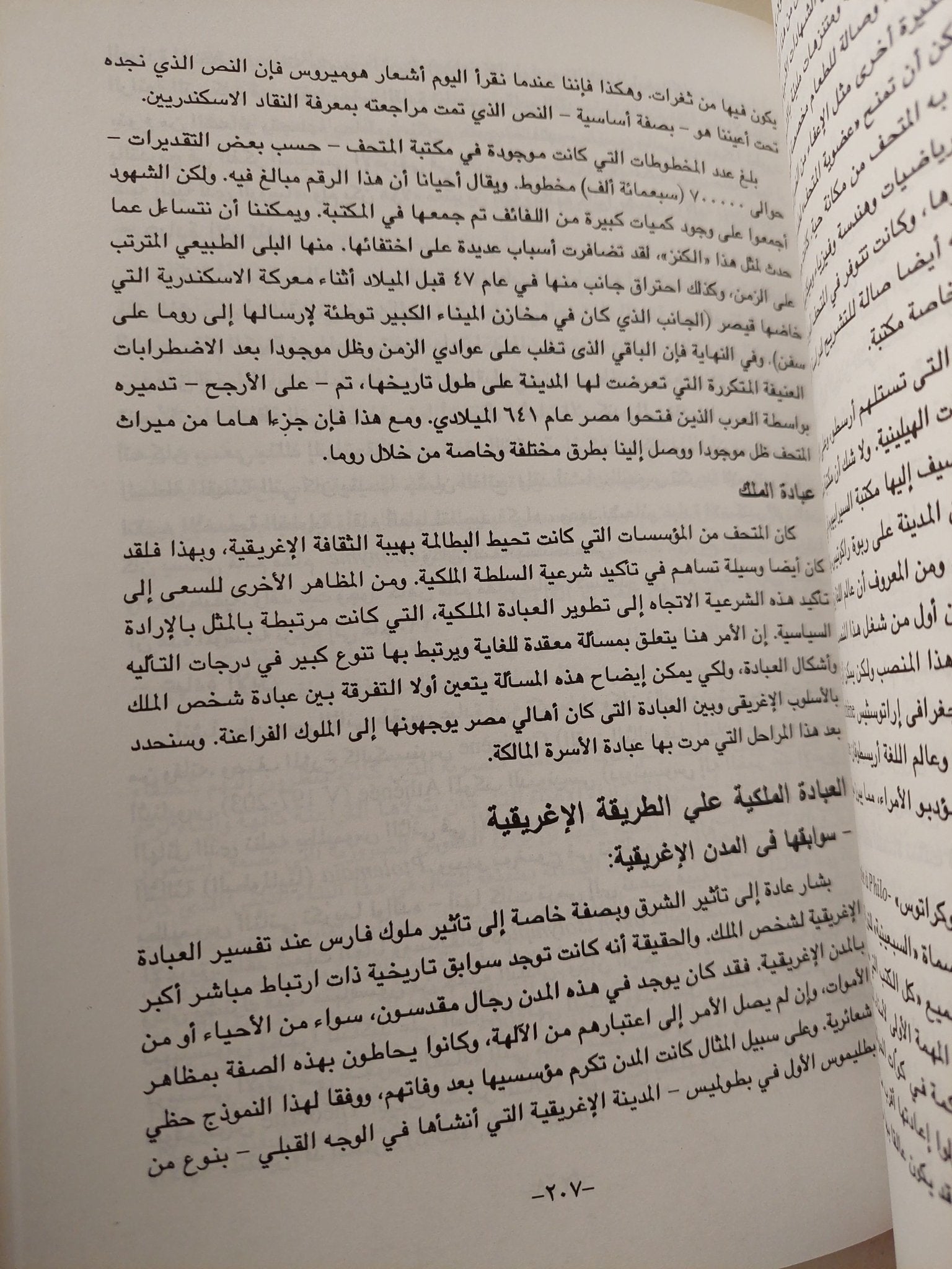 الدولة والمؤسسات في مصر من الفراعنة الأوائل إلي الأباطرة الرومان ط1 - متجر كتب مصرمتجر كتب مصر