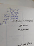 الدولة والطبقات فى مصر / على فرغلى - إهداء خاص - متجر كتب مصر - المكتبة الفلسفية