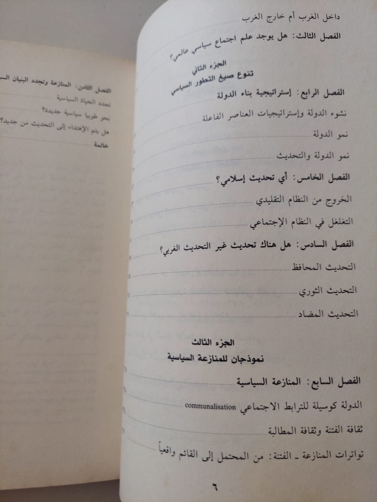الدولتان .. السلطة والمجتمع فى الغرب وبلاد اللإسلام / برتران بادى - متجر كتب مصر - متجر كتب مصر