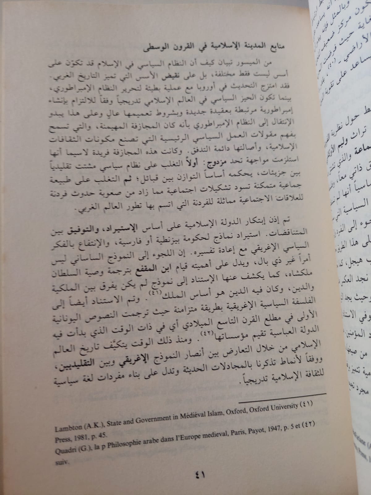 الدولتان .. السلطة والمجتمع فى الغرب وبلاد اللإسلام / برتران بادى - متجر كتب مصر - متجر كتب مصر