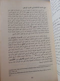 الدولتان .. السلطة والمجتمع فى الغرب وبلاد اللإسلام / برتران بادى - متجر كتب مصر - متجر كتب مصر