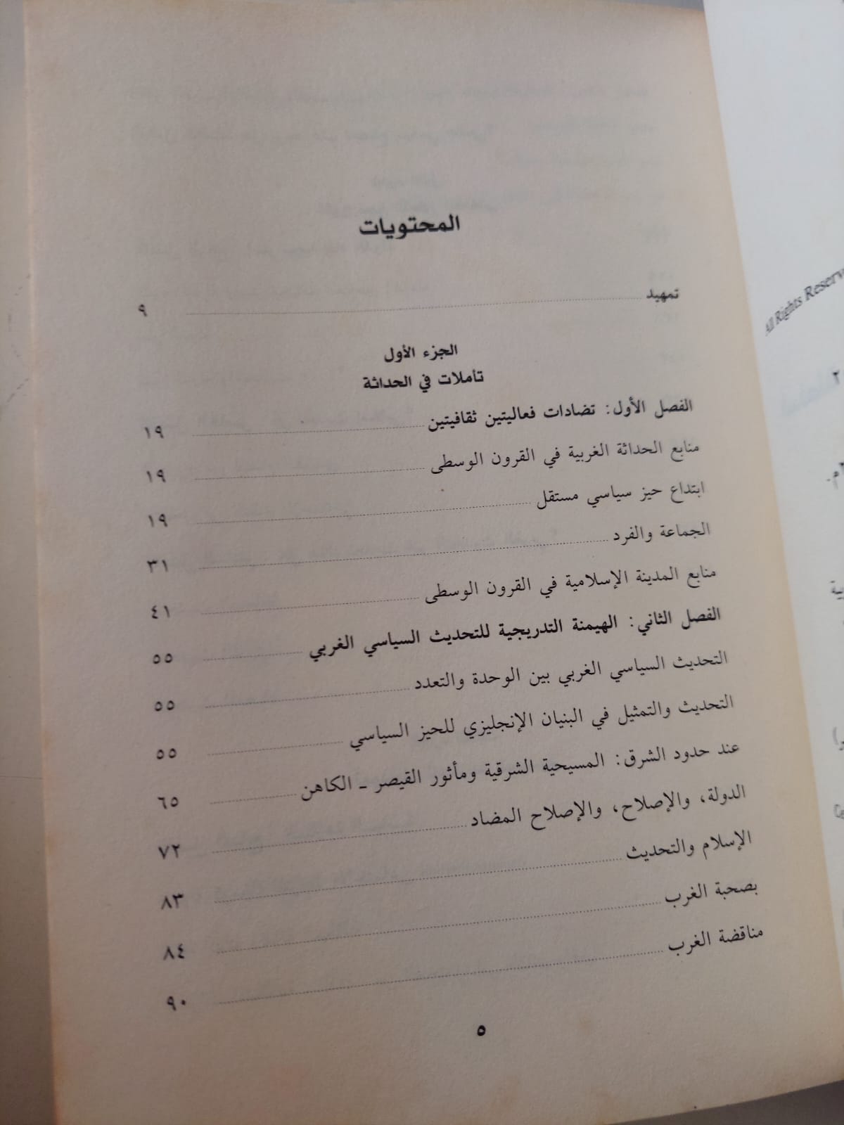 الدولتان .. السلطة والمجتمع فى الغرب وبلاد اللإسلام / برتران بادى - متجر كتب مصر - متجر كتب مصر