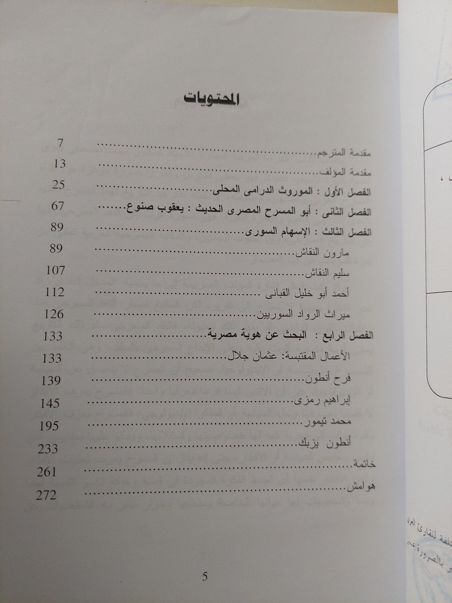الدراما العربية المبكرة / محمد مصطفى بدوى - متجر كتب مصر - متجر كتب مصر