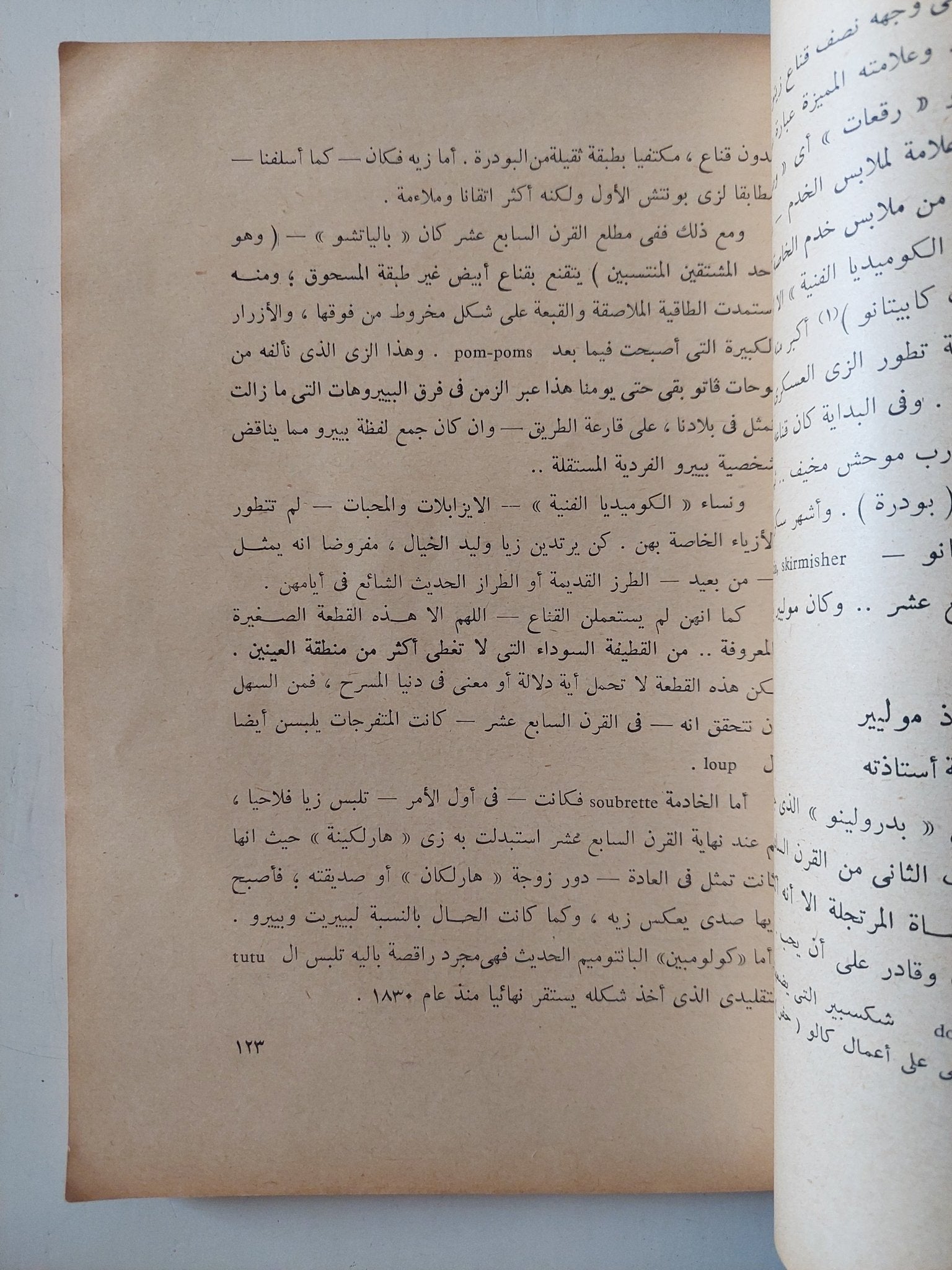 الدراما أزياؤها ومناظرها / جيمس لانر - متجر كتب مصر - متجر كتب مصر