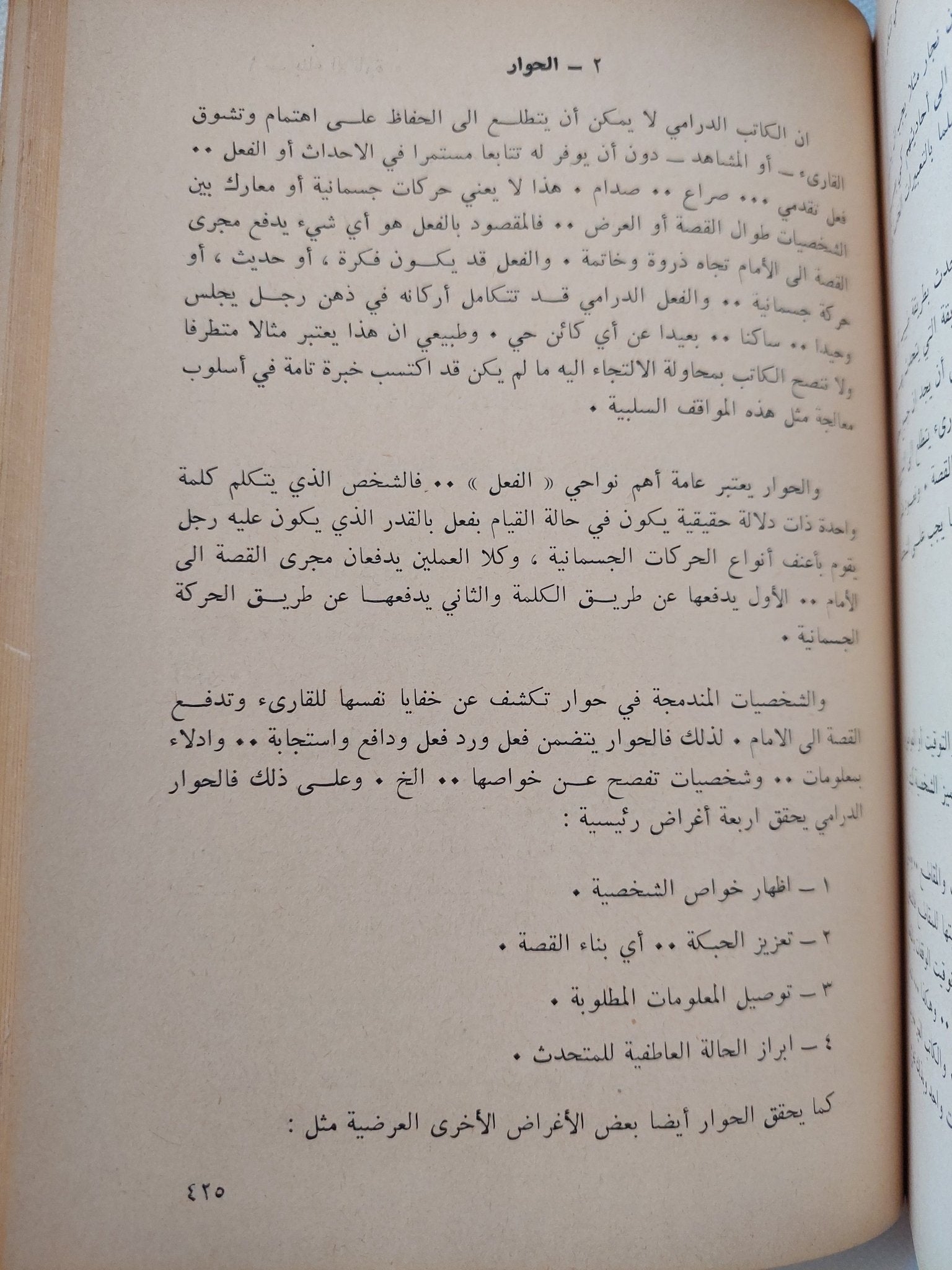 الدراما بين النظرية والتطبيق / حسين رامز محمد رضا - متجر كتب مصر - المكتبة الفلسفية