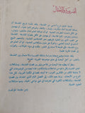 الضرورة والإحتمال بين الفلسفة والعلم / السيد نفادى - متجر كتب مصر - المكتبة الفلسفية