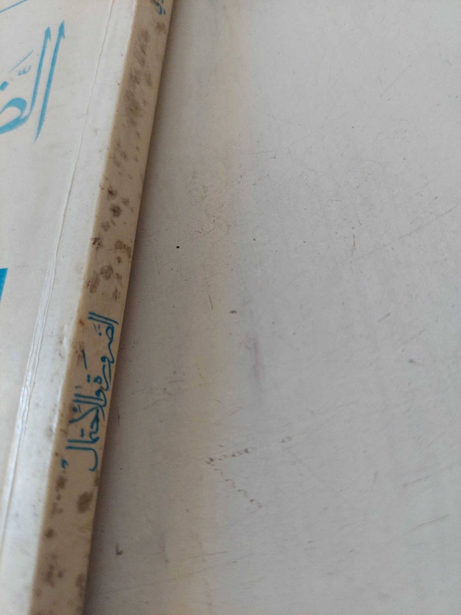 الضرورة والإحتمال بين الفلسفة والعلم / السيد نفادى - متجر كتب مصر - المكتبة الفلسفية