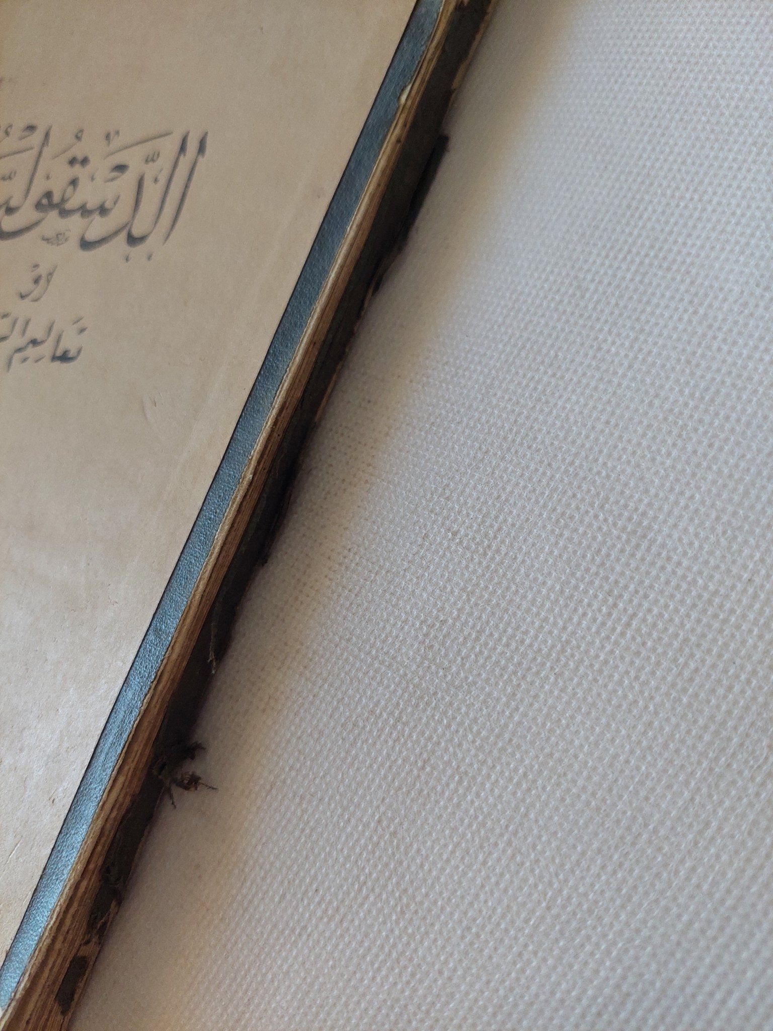 الدسقولية أو تعاليم الرسل - متجر كتب مصر - المكتبة الفلسفية