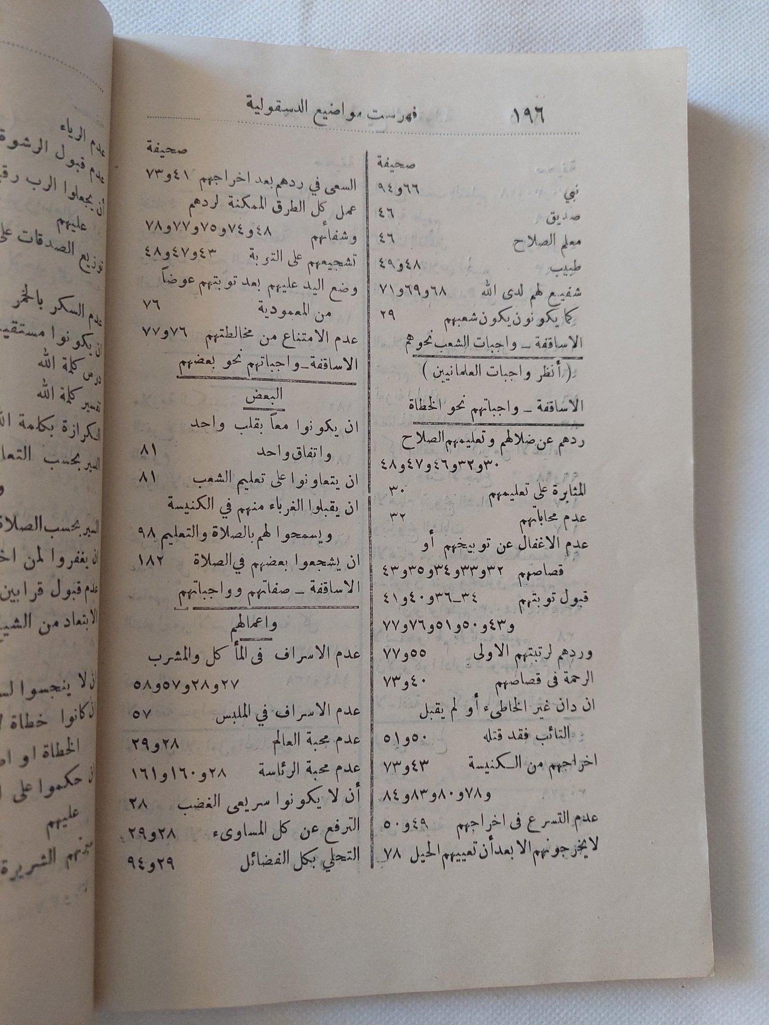 الدسقولية أو تعاليم الرسل - متجر كتب مصر - المكتبة الفلسفية