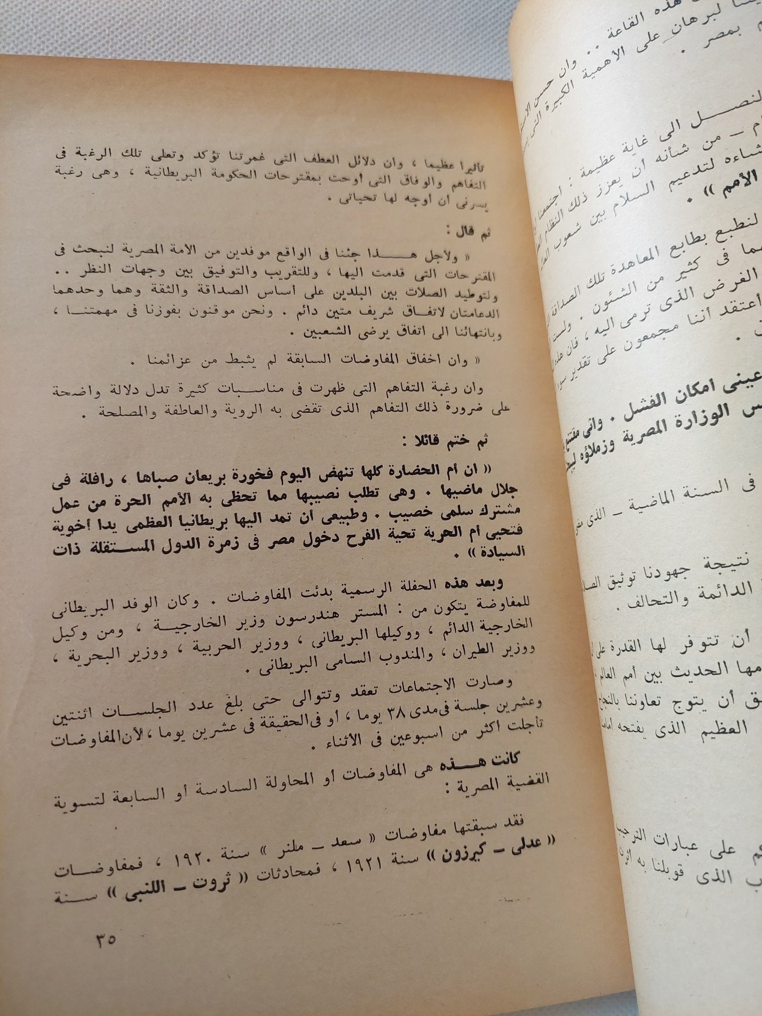 الدستور والإستقلال والثورة الوطنية 1935 ج1 / ضياء الدين الريس - متجر كتب مصر - متجر كتب مصر