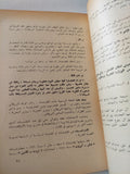 الدستور والإستقلال والثورة الوطنية 1935 ج1 / ضياء الدين الريس - متجر كتب مصر - متجر كتب مصر