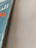 الدستور والإستقلال والثورة الوطنية 1935 ج1 / ضياء الدين الريس - متجر كتب مصر - متجر كتب مصر