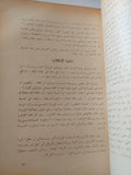 الدستور والإستقلال والثورة الوطنية 1935 ج1 / ضياء الدين الريس - متجر كتب مصر - متجر كتب مصر