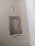 الدستور والإستقلال والثورة الوطنية 1935 / ضياء الدين الريس - جزئين - متجر كتب مصر - متجر كتب مصر