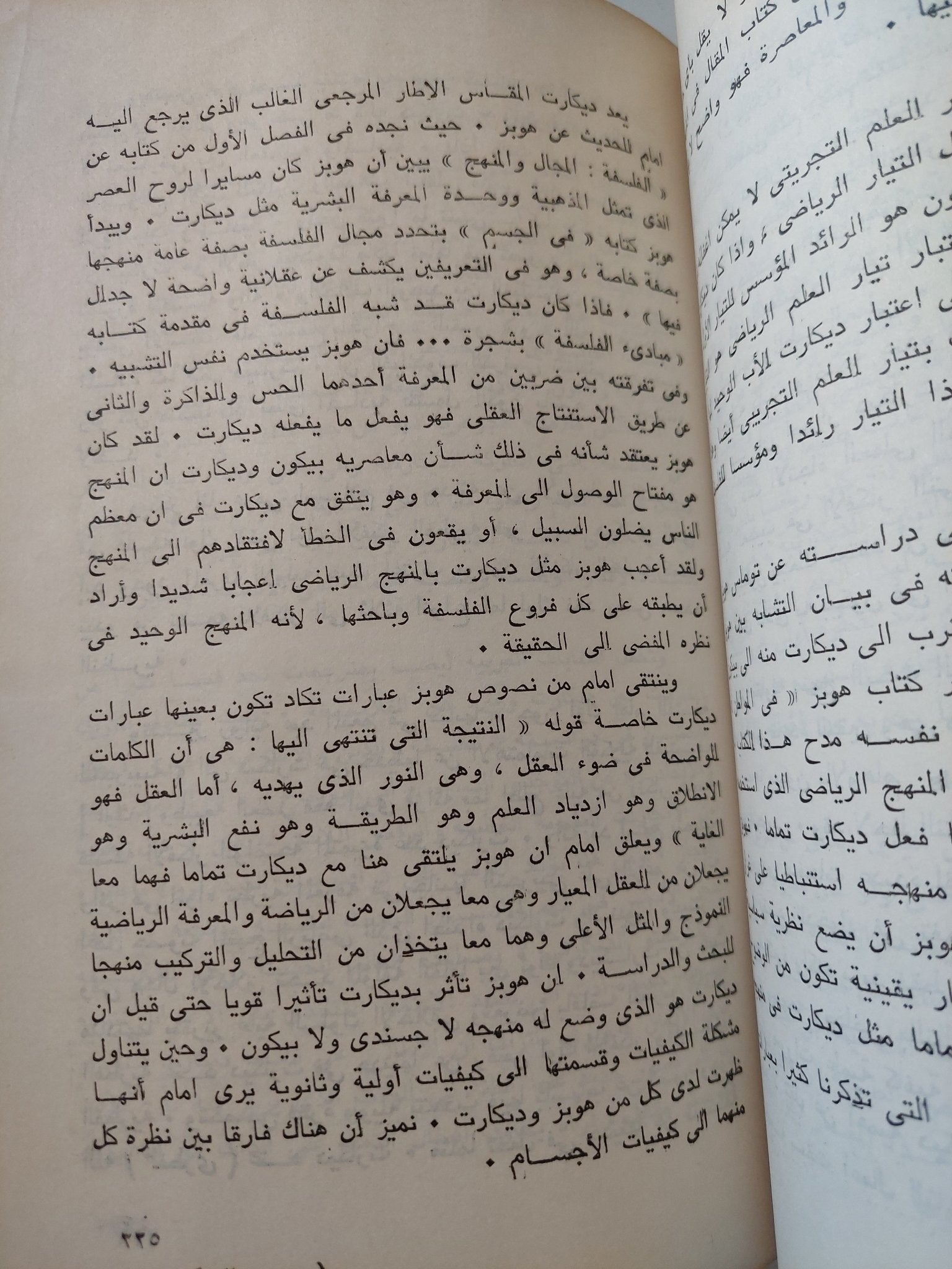 الديكارتية فى الفكر العربى / أحمد عبد الحليم عطية - متجر كتب مصر - متجر كتب مصر
