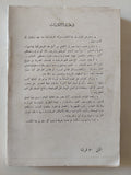 الديمقراطية بين شيوخ الحارة ومجالس الطراطير / إبراهيم عبده - متجر كتب مصر - متجر كتب مصر