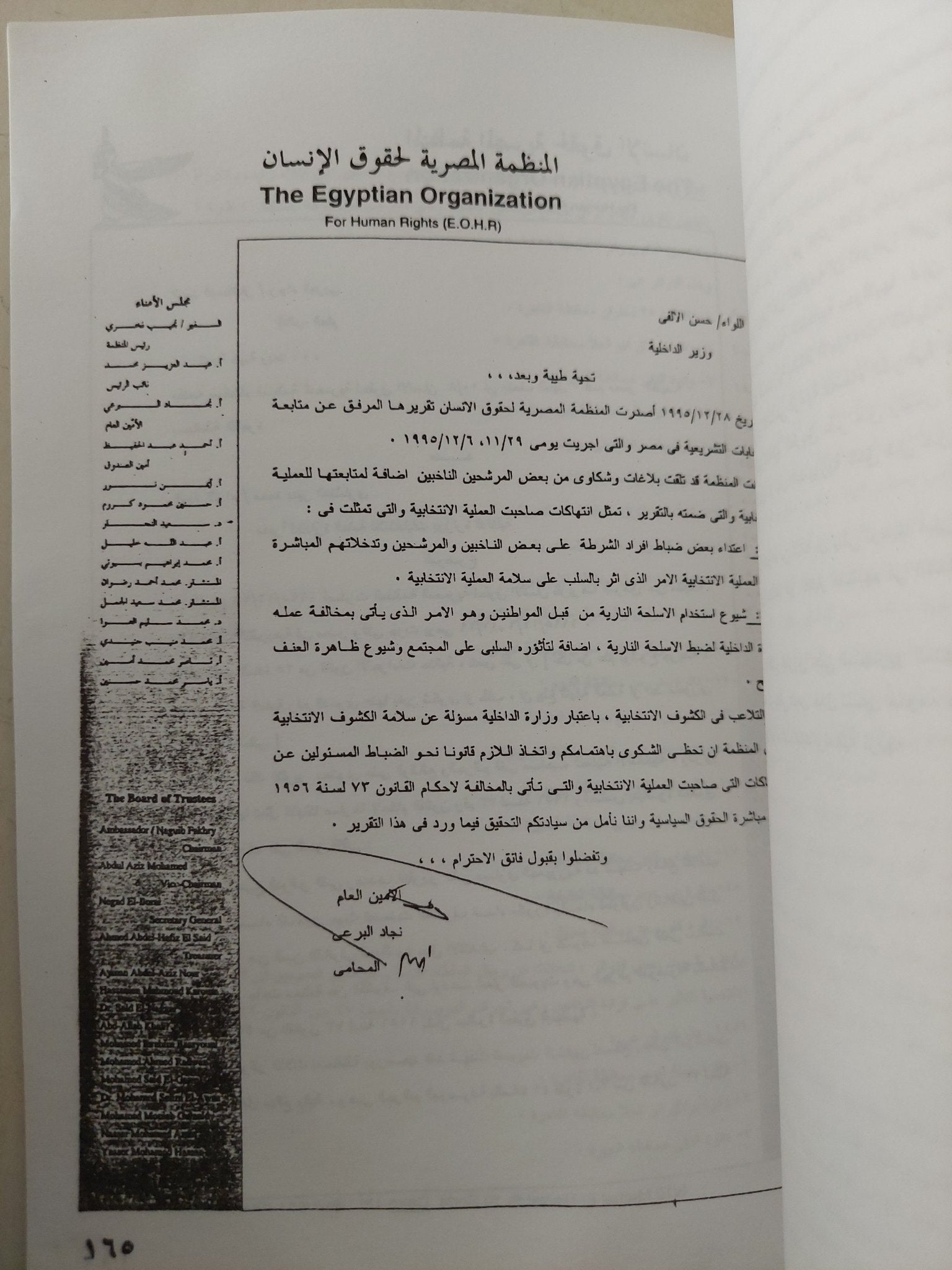 الديمقراطية فى خطر / نجاء البرعى - ملحق بالصور والوثائق - متجر كتب مصرمتجر كتب مصر