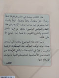 الديمقراطية فى ميزان العقل والشرع / نايف معروف - متجر كتب مصر - المكتبة الفلسفية